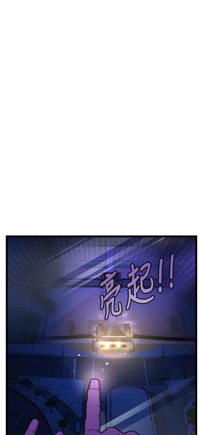 《魔性男》第23话 第90页