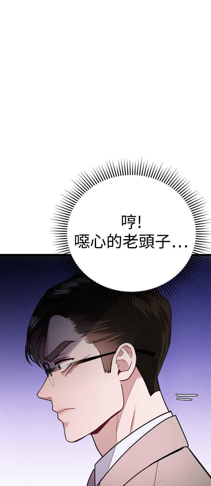 《魔性男》第23话 第59页