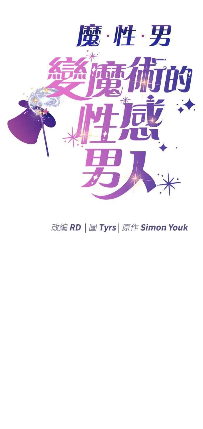《魔性男》第23话 第6页