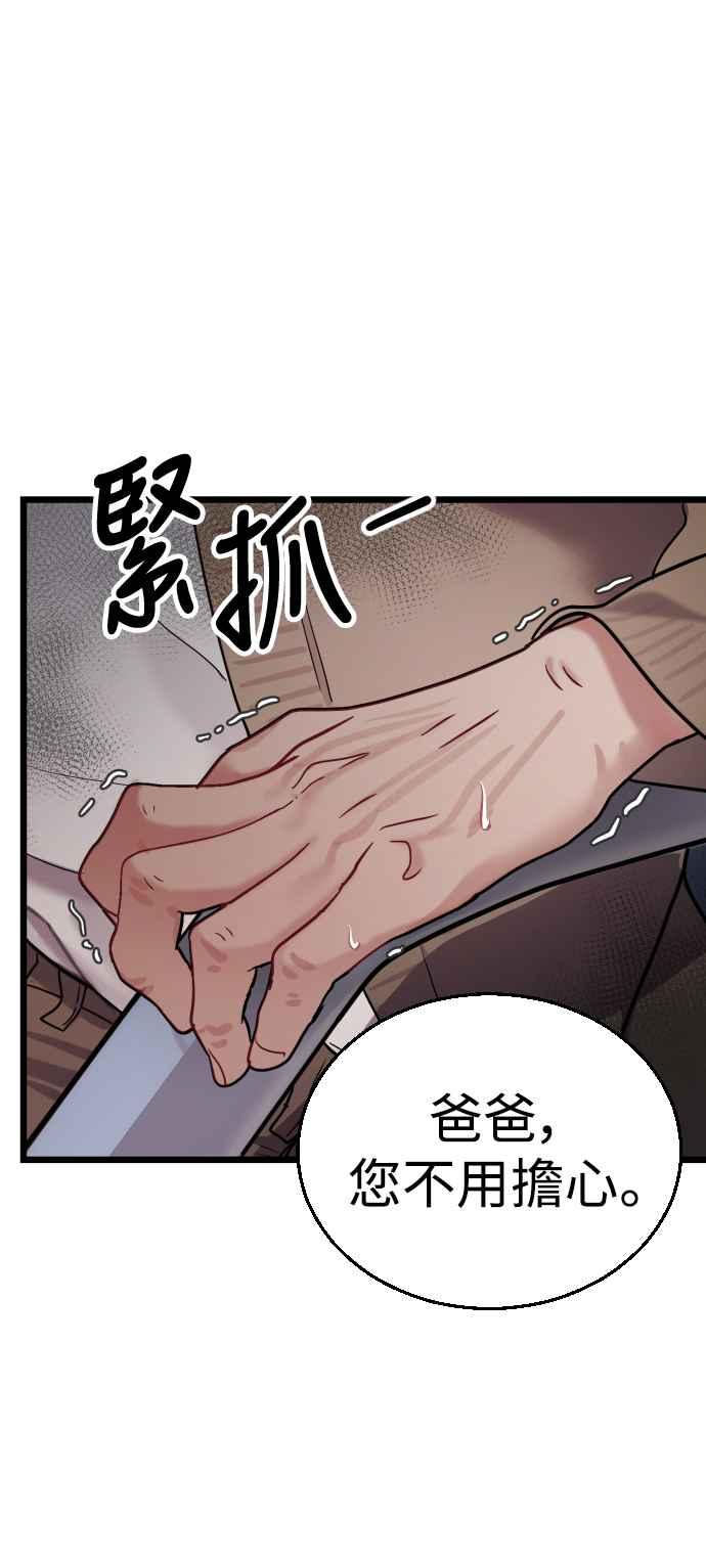 《魔性男》第23话 第46页