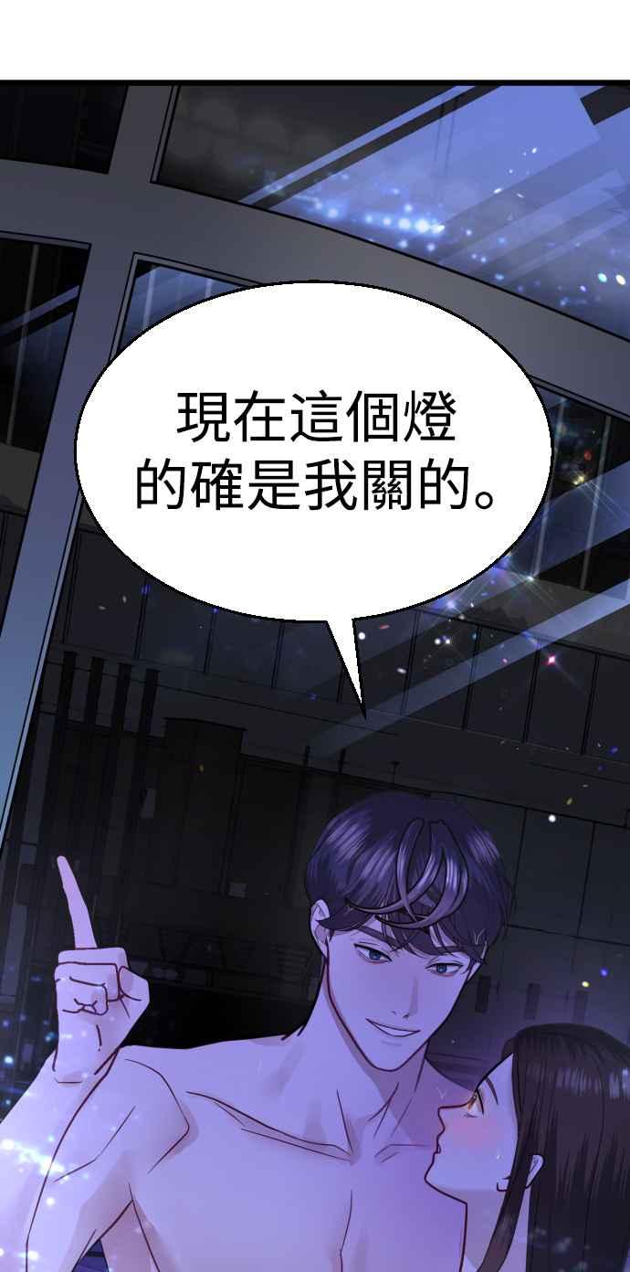《魔性男》第23话 第111页