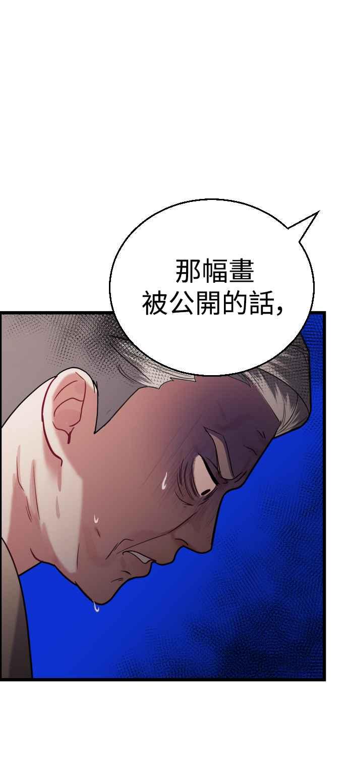 《魔性男》第23话 第42页