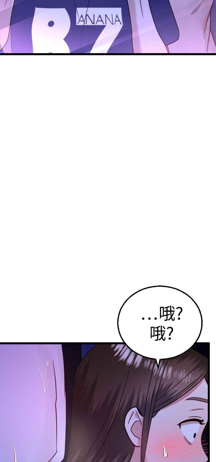 《魔性男》第23话 第86页