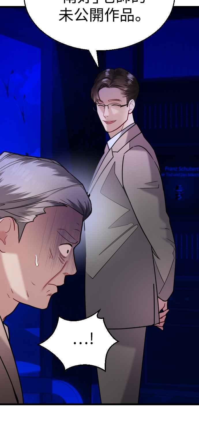 《魔性男》第23话 第30页