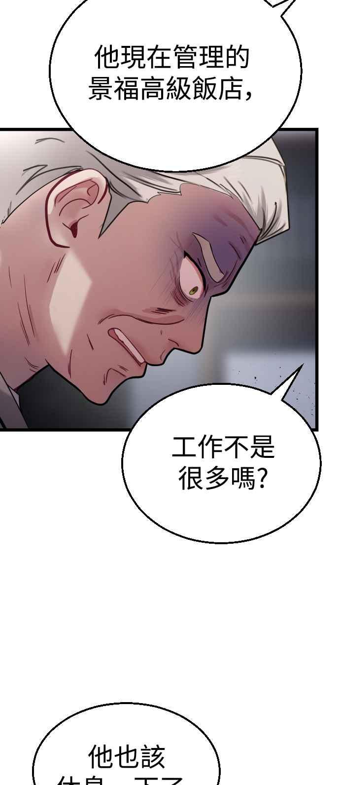 《魔性男》第23话 第50页