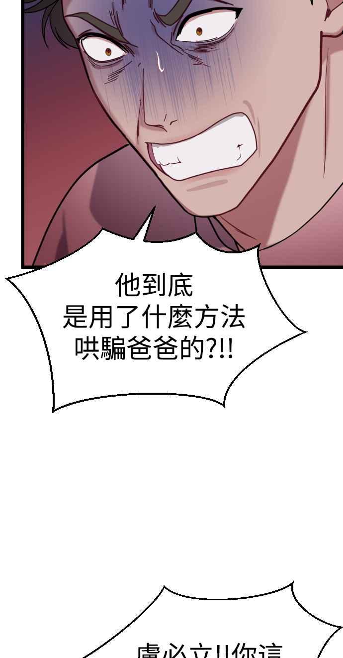 《魔性男》第23话 第64页
