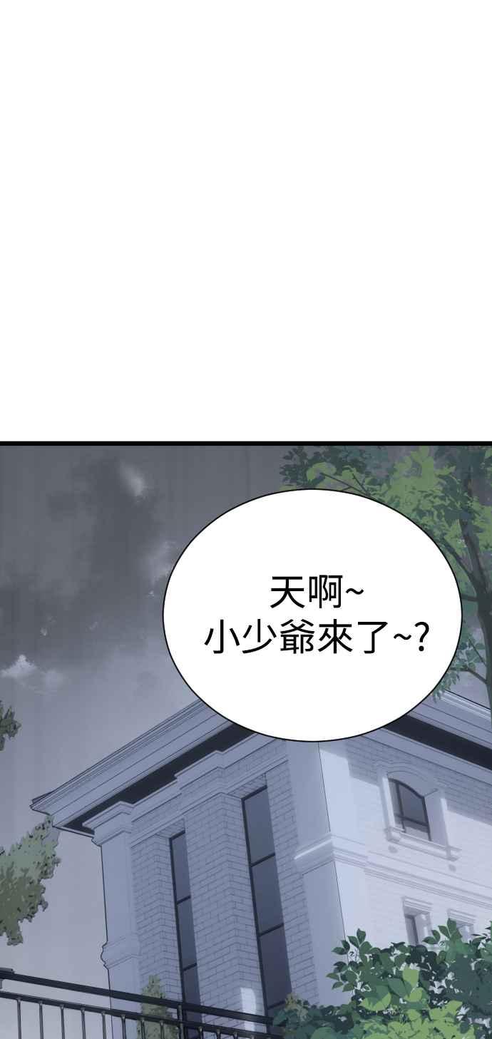 《魔性男》第23话 第7页
