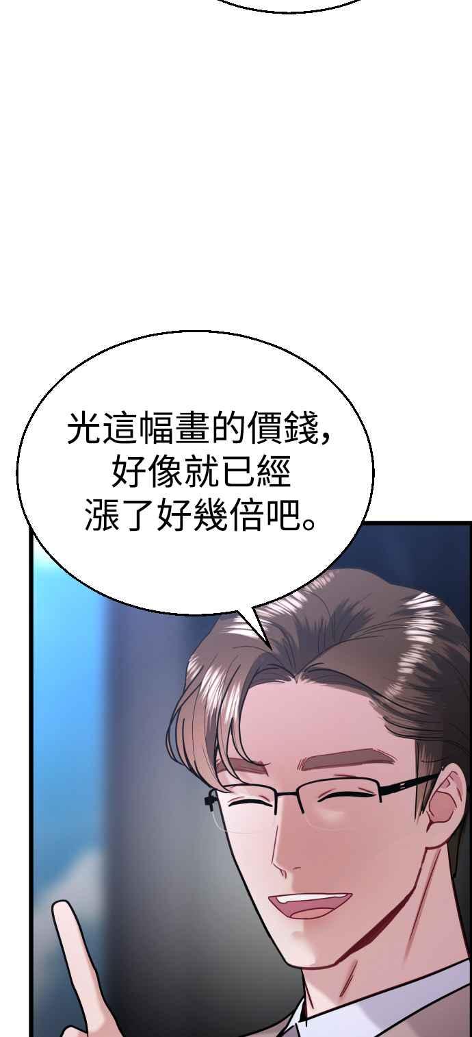 《魔性男》第23话 第26页