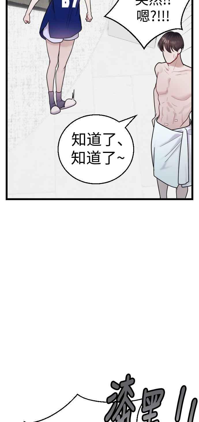 《魔性男》第23话 第79页