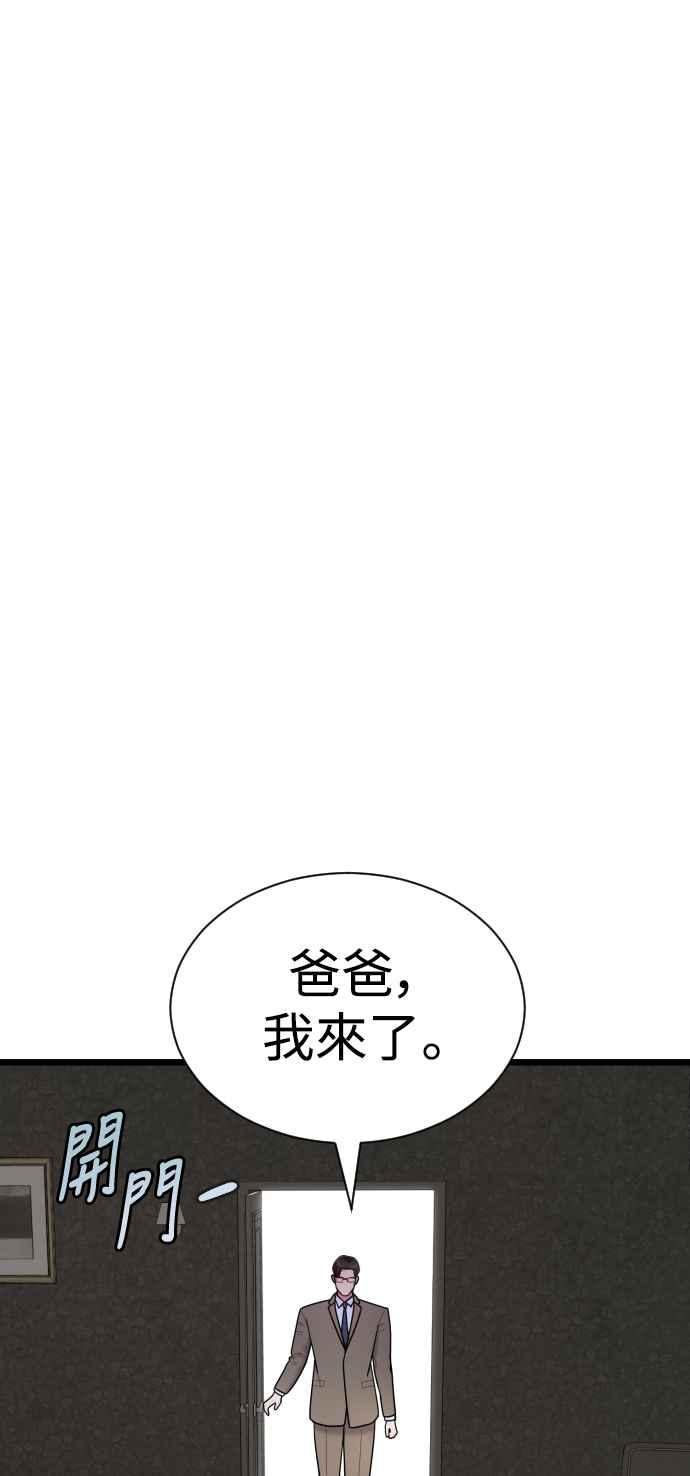 《魔性男》第23话 第14页