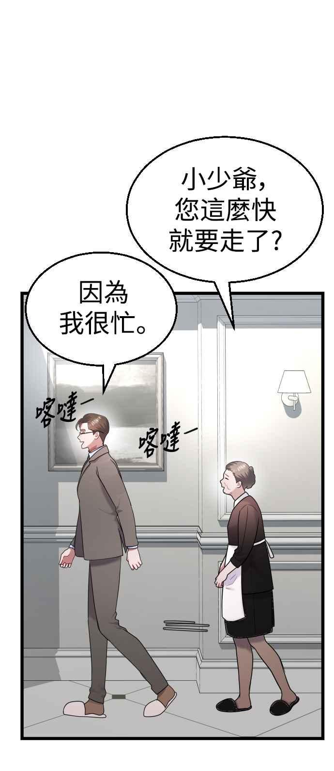 《魔性男》第23话 第58页