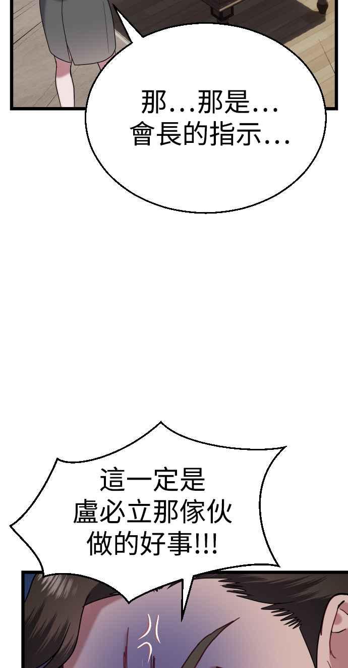 《魔性男》第23话 第63页