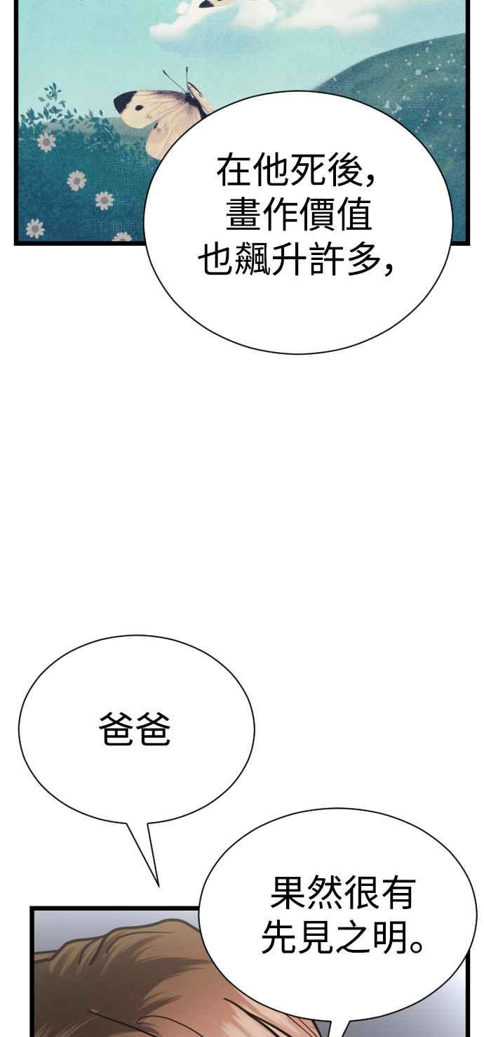 《魔性男》第23话 第23页