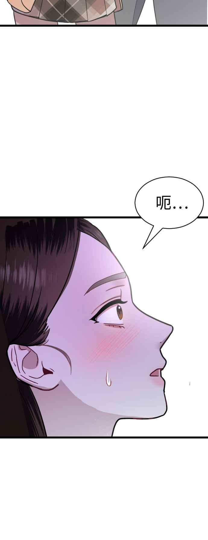 《魔性男》第24话 第53页