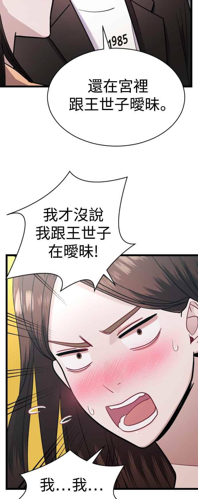 《魔性男》第24话 第45页