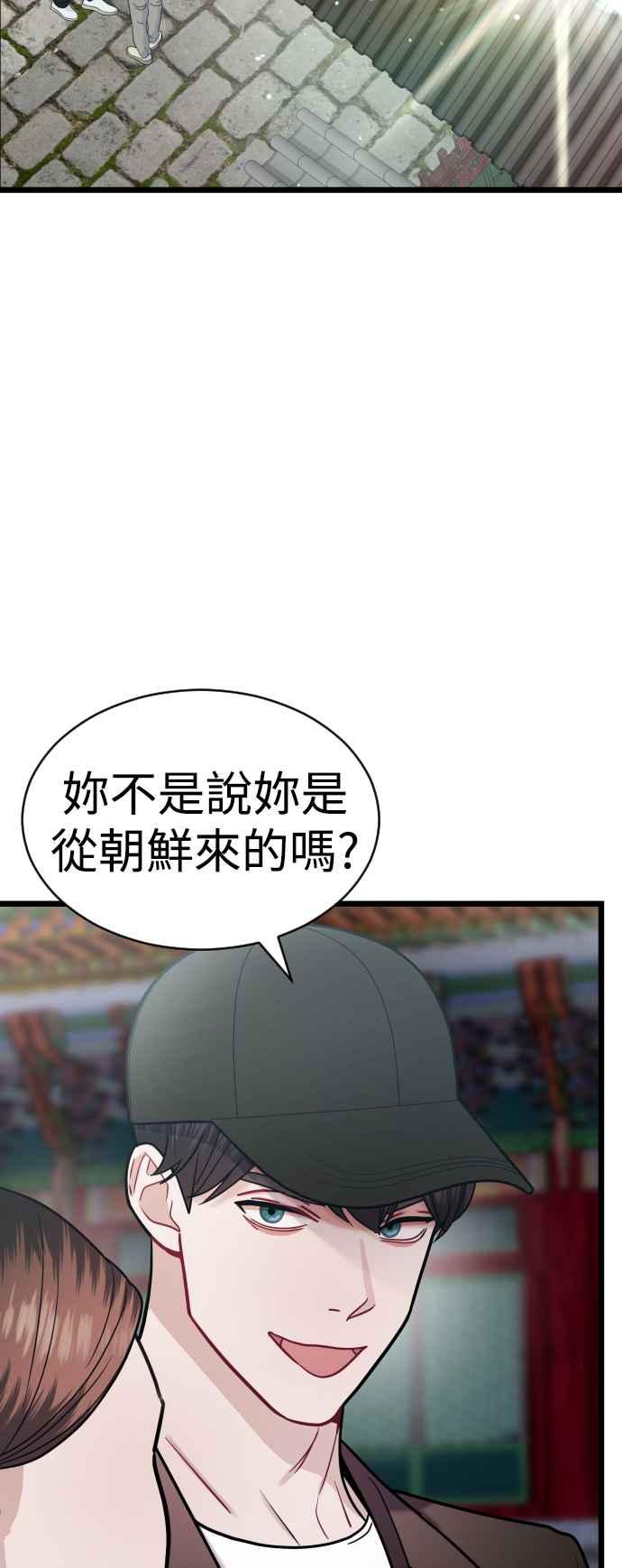 《魔性男》第24话 第44页