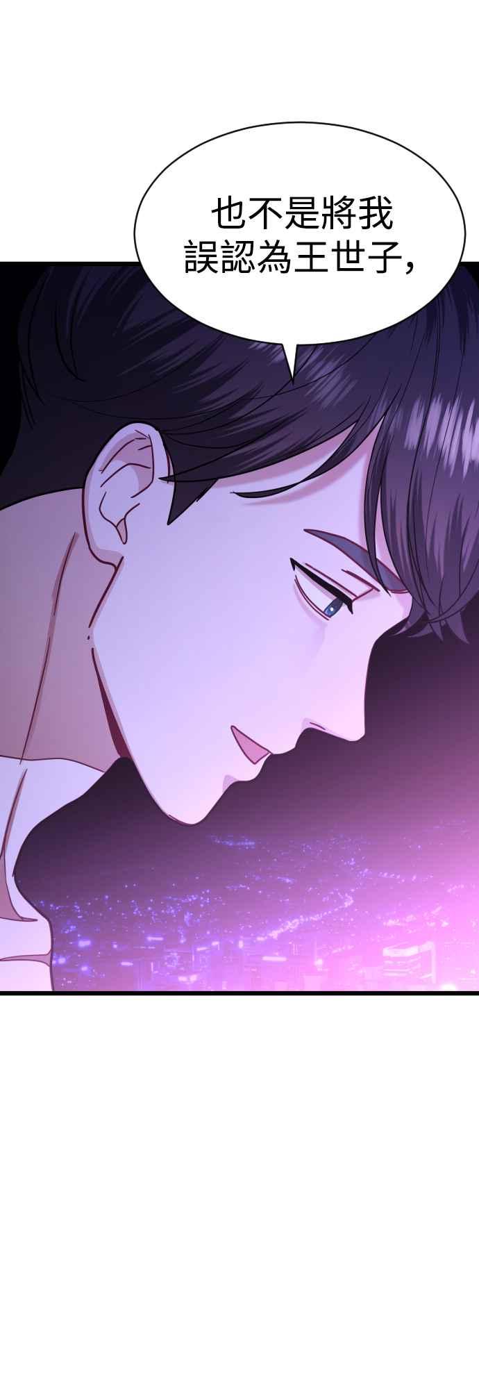 《魔性男》第24话 第18页