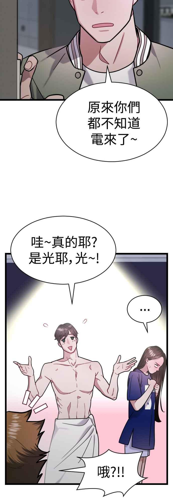 《魔性男》第24话 第23页