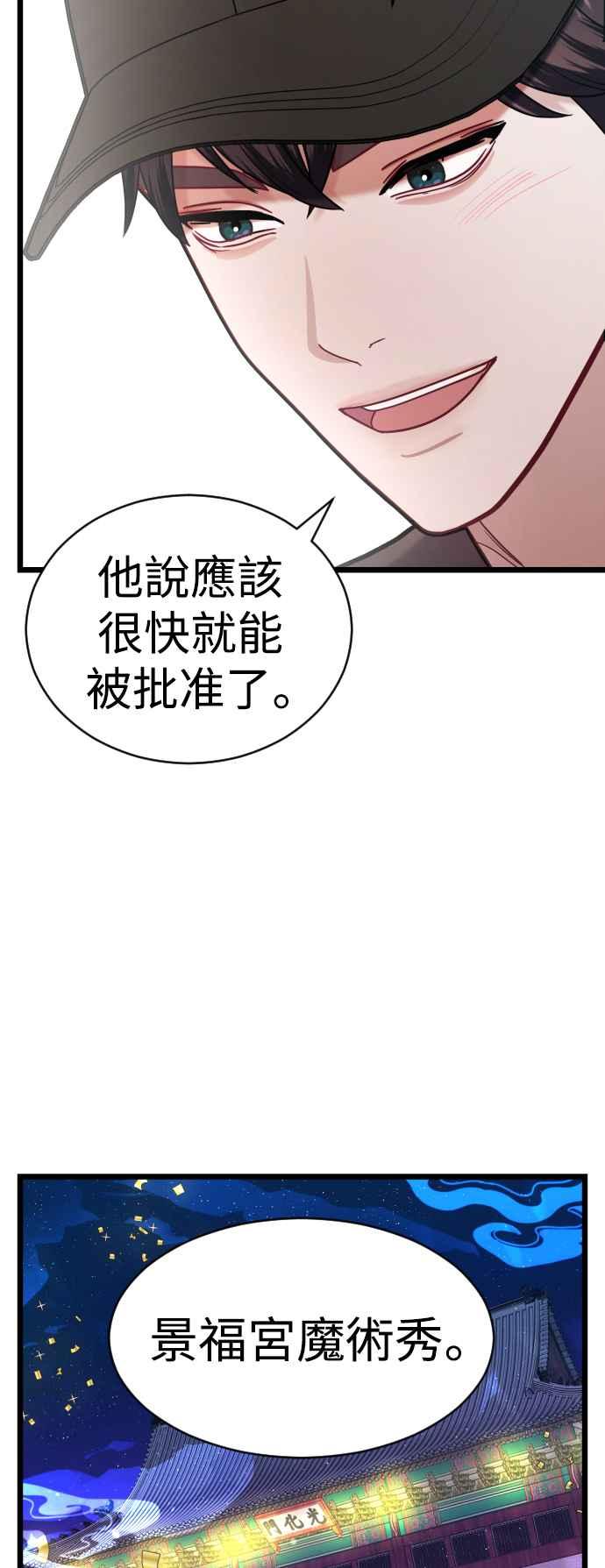 《魔性男》第24话 第57页