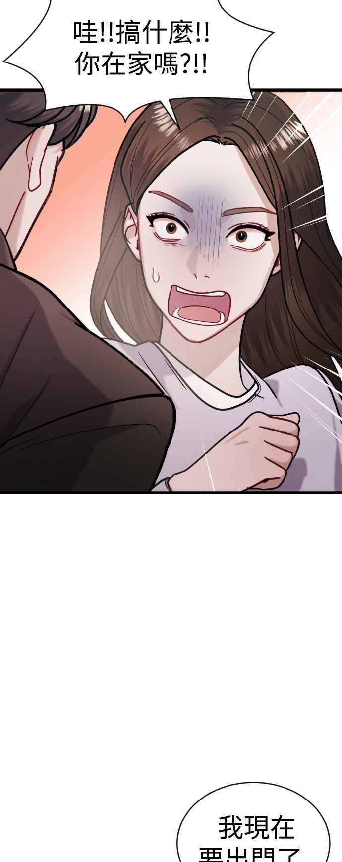 《魔性男》第24话 第35页