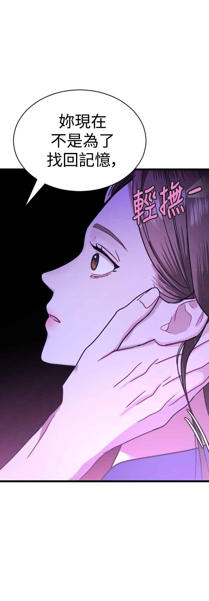 《魔性男》第24话 第17页