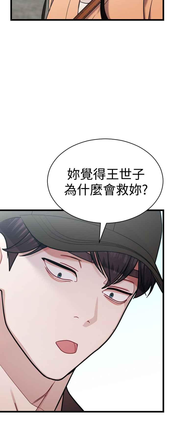 《魔性男》第24话 第47页