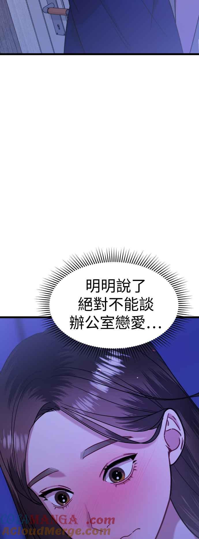 《魔性男》第24话 第28页