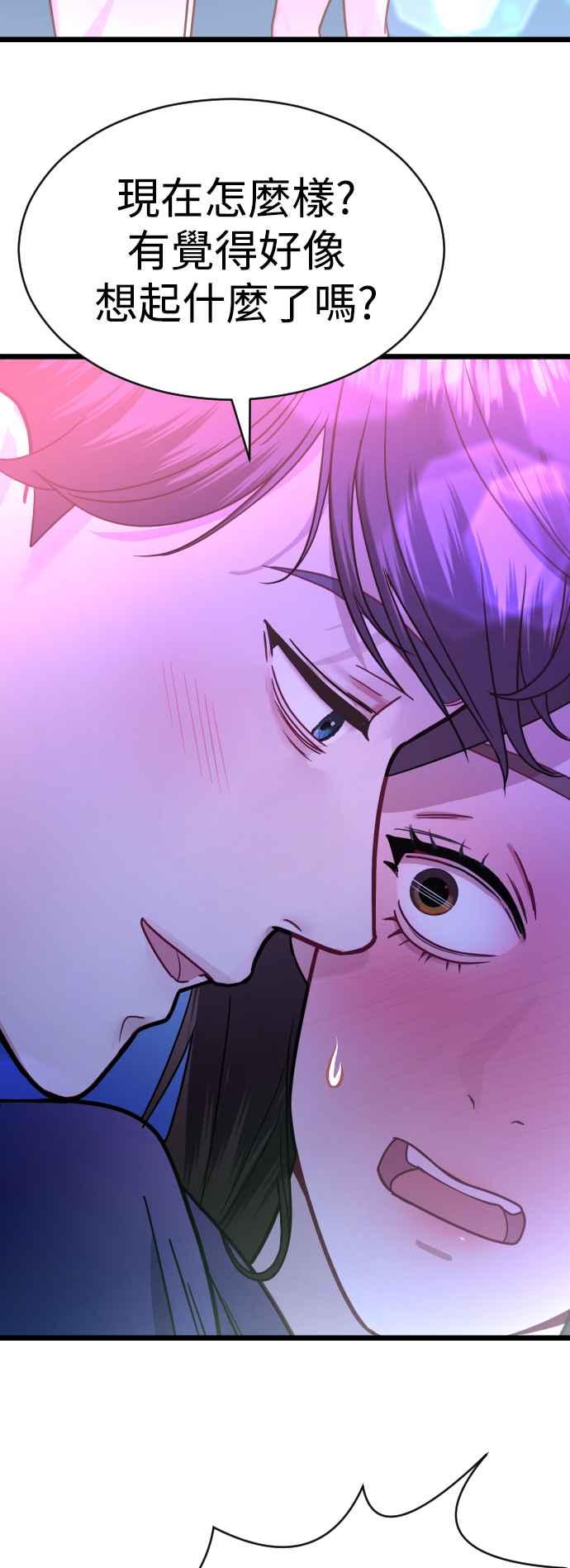 《魔性男》第24话 第14页