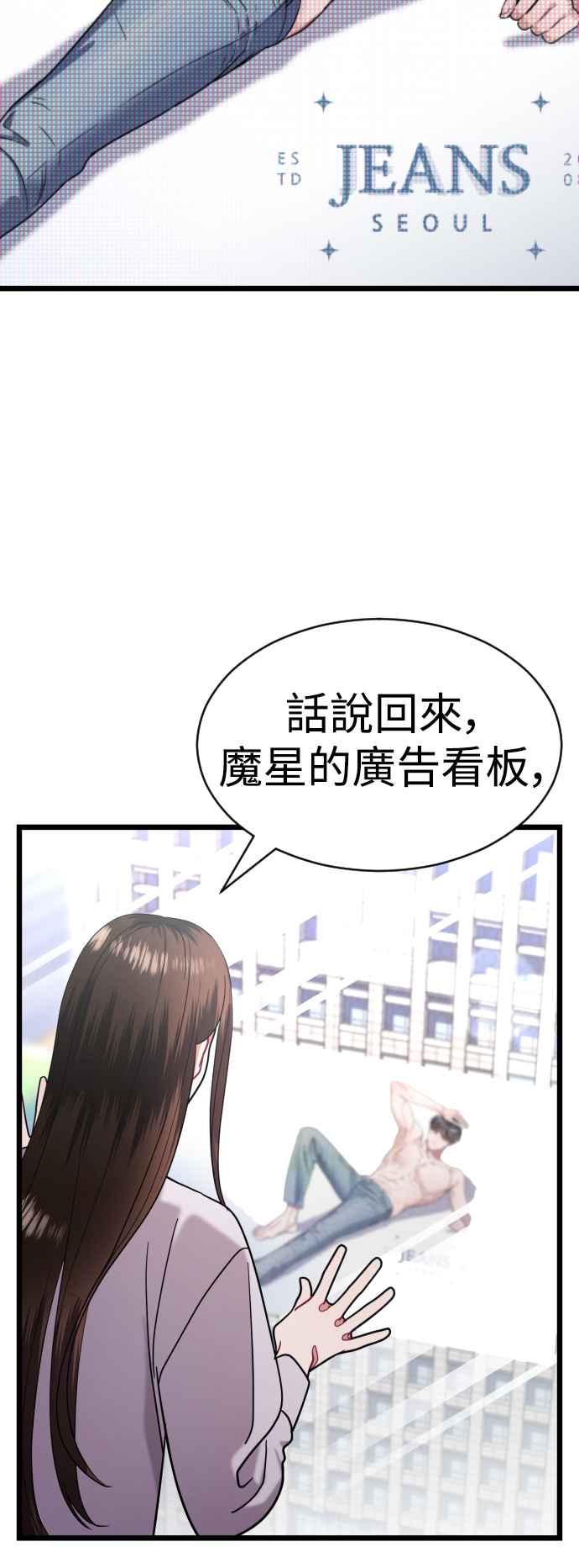 《魔性男》第24话 第32页