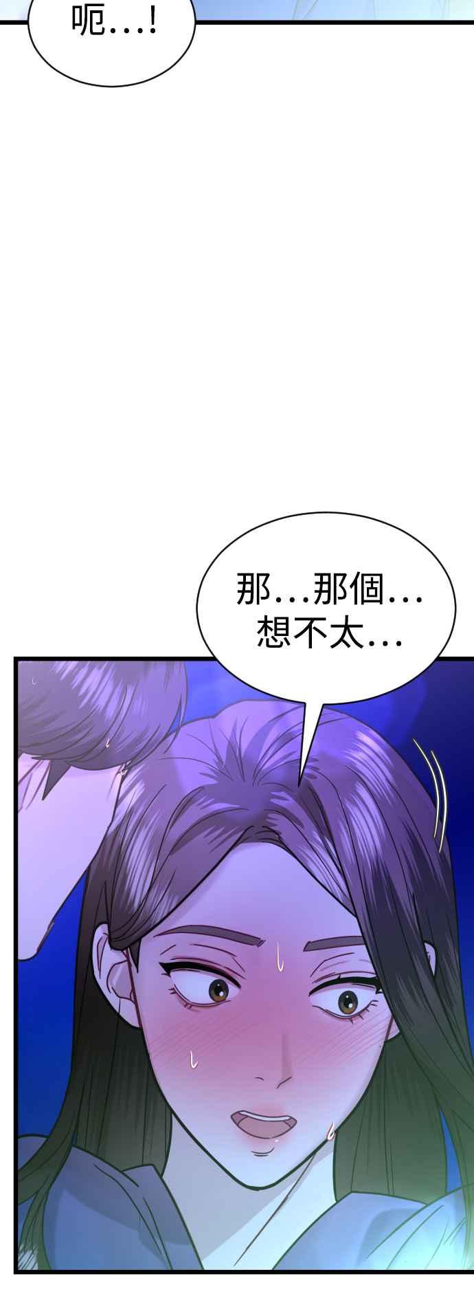 《魔性男》第24话 第11页