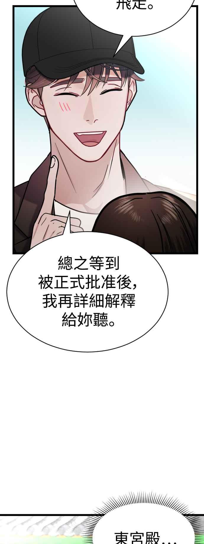 《魔性男》第24话 第65页