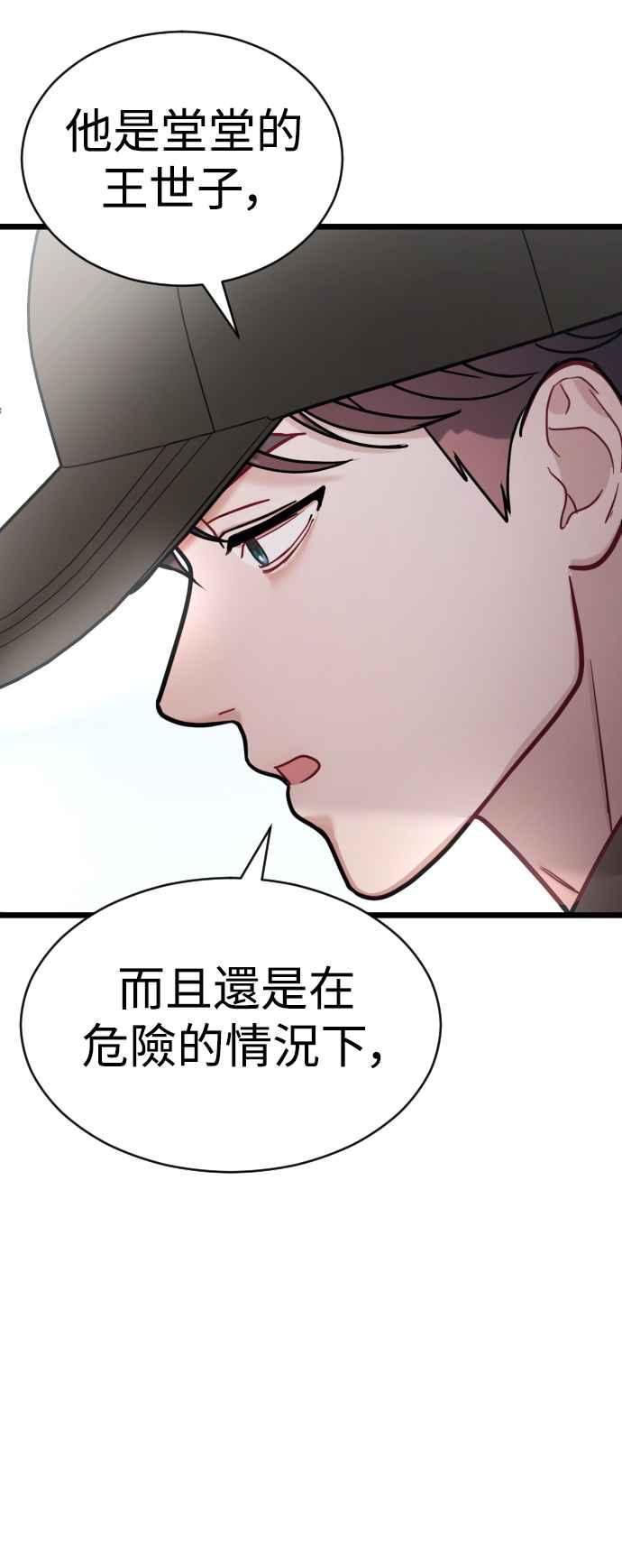 《魔性男》第24话 第51页