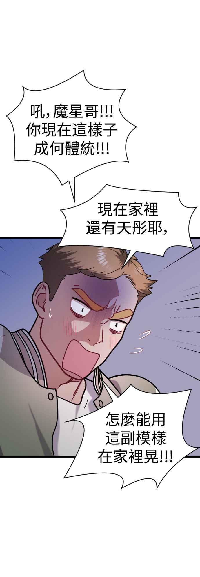《魔性男》第24话 第24页