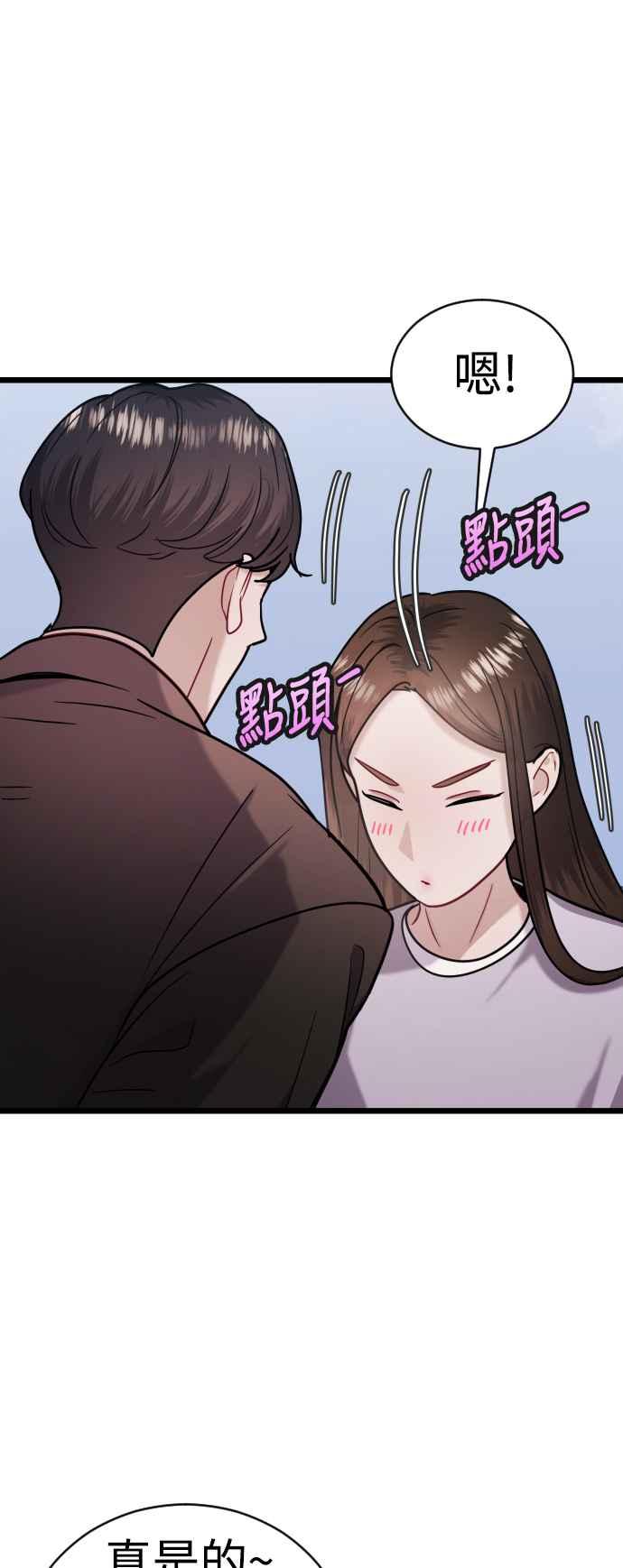 《魔性男》第24话 第39页
