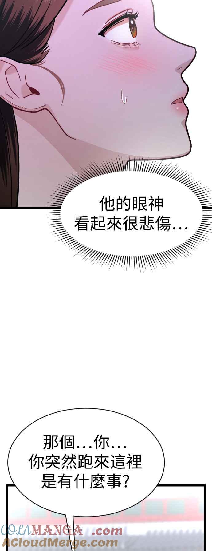 《魔性男》第24话 第55页