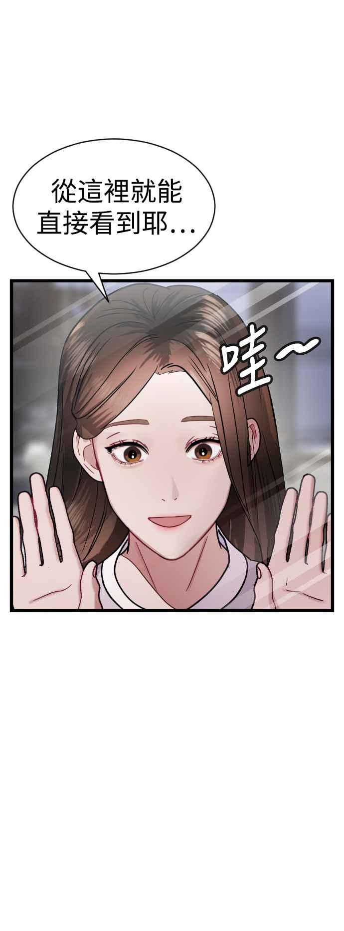 《魔性男》第24话 第33页