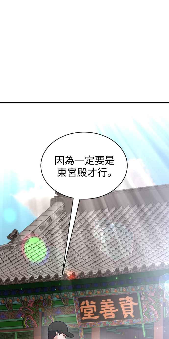 《魔性男》第24话 第71页