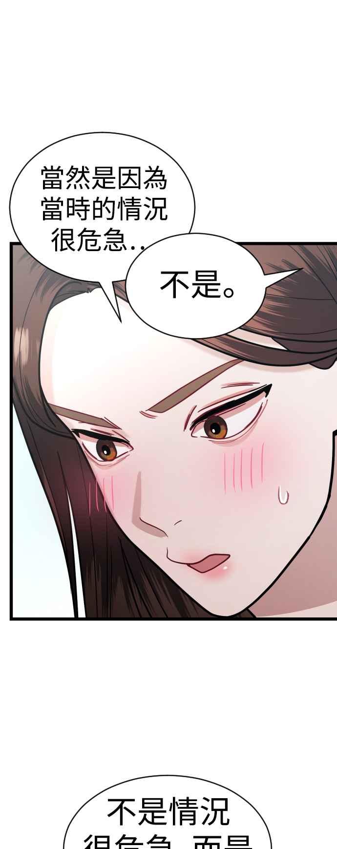 《魔性男》第24话 第48页