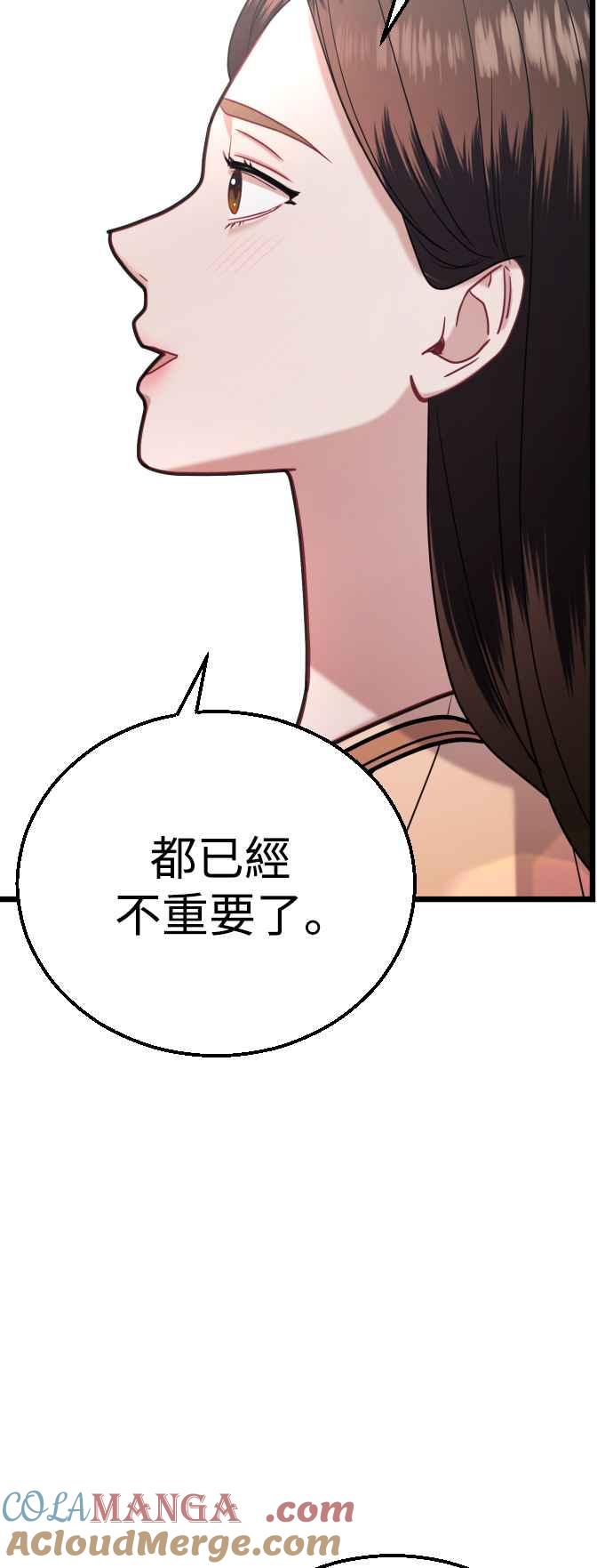 《魔性男》第25话 第34页