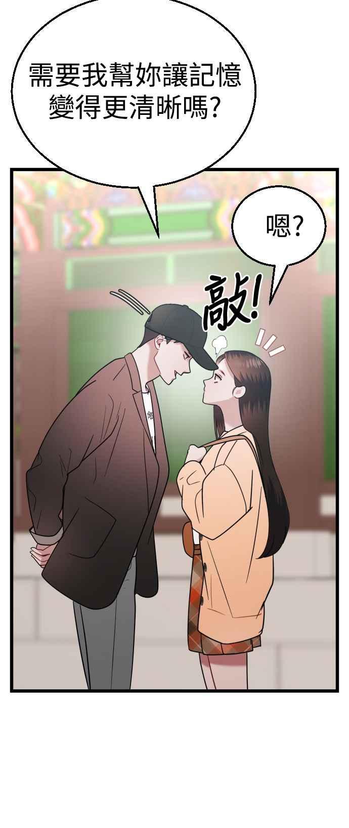 《魔性男》第25话 第12页