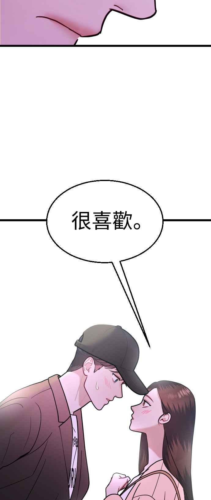《魔性男》第25话 第15页