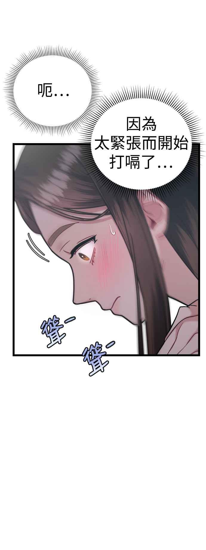 《魔性男》第25话 第53页