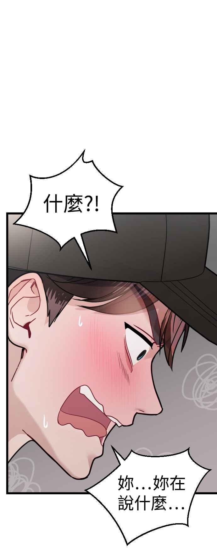 《魔性男》第25话 第23页