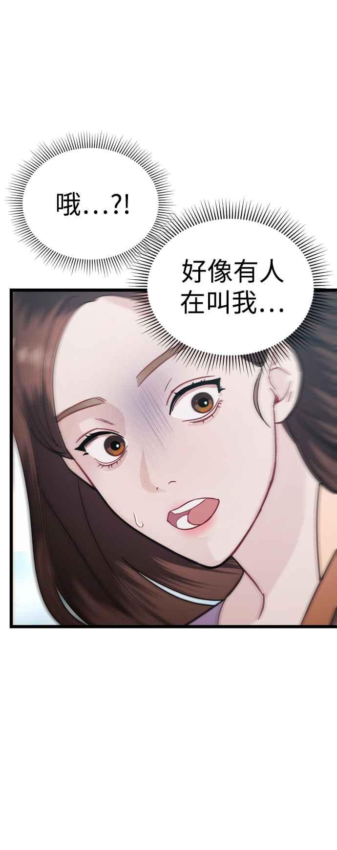 《魔性男》第25话 第44页