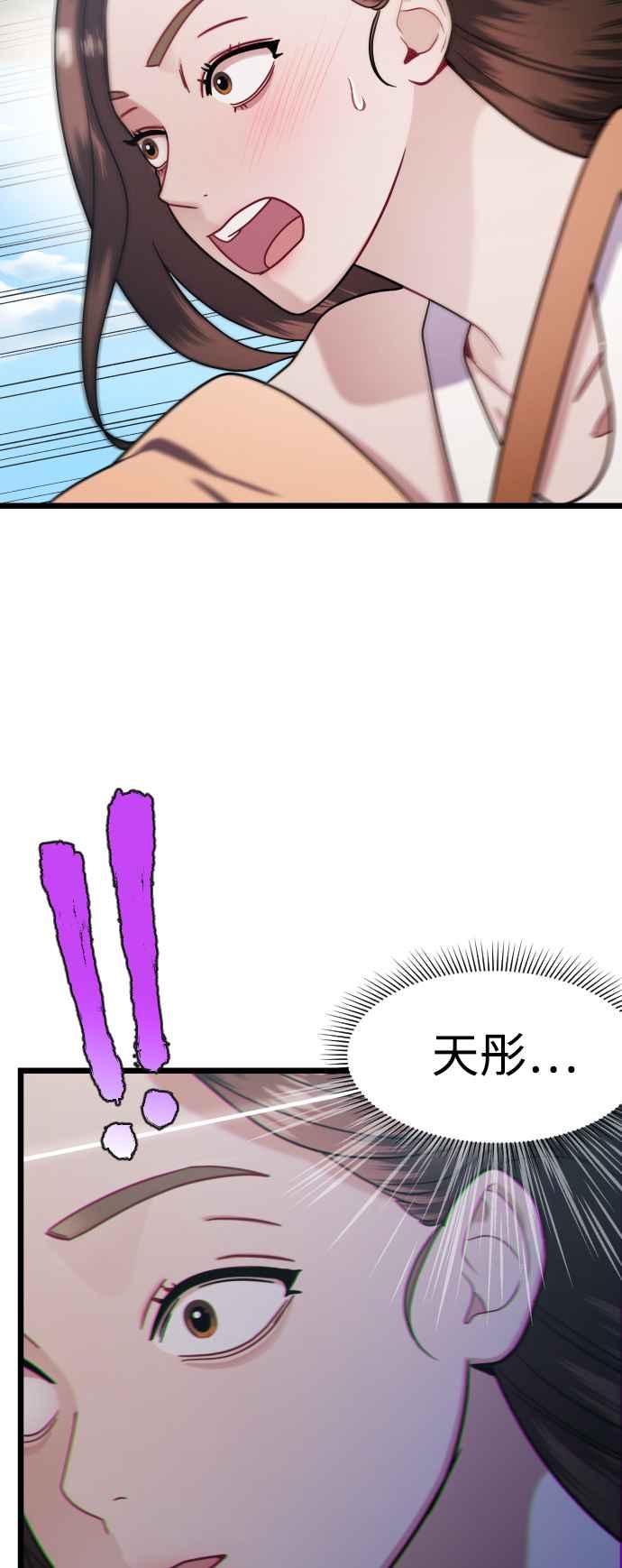 《魔性男》第25话 第42页