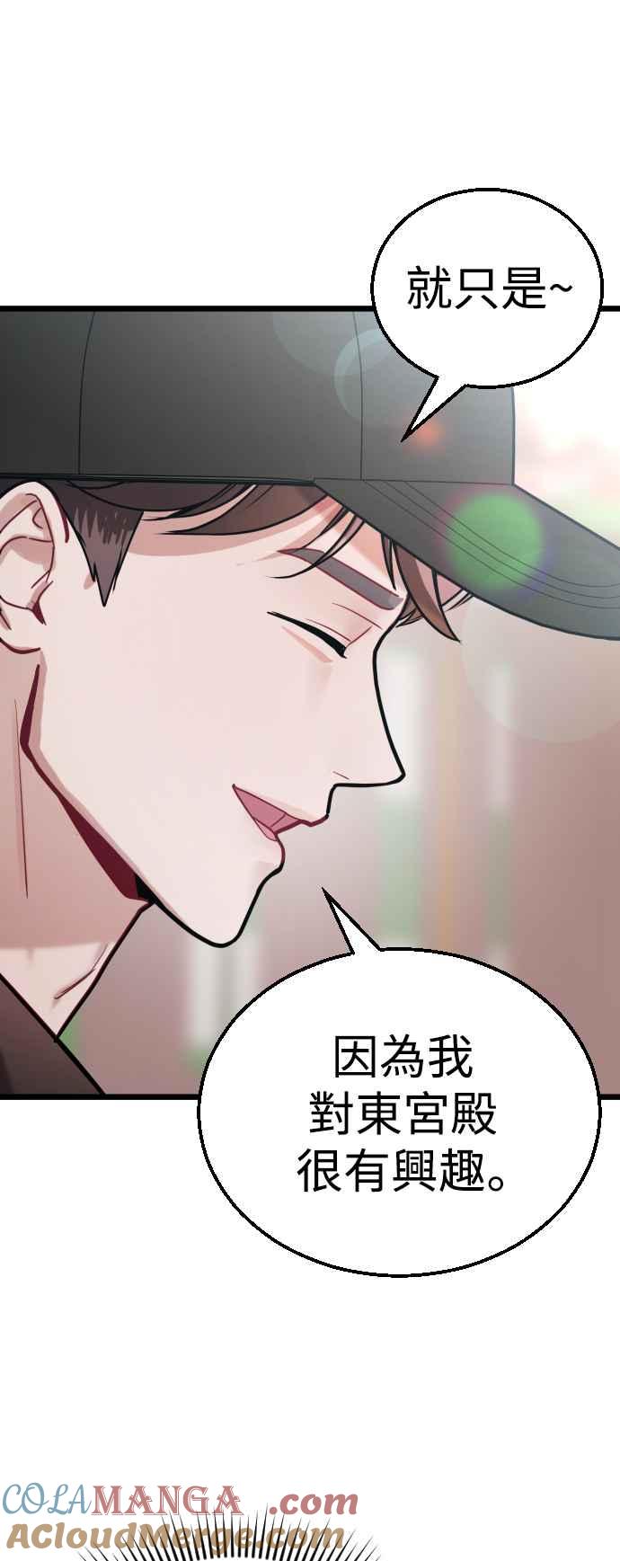 《魔性男》第25话 第7页