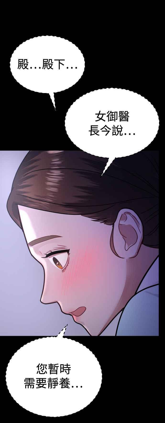 《魔性男》第25话 第65页