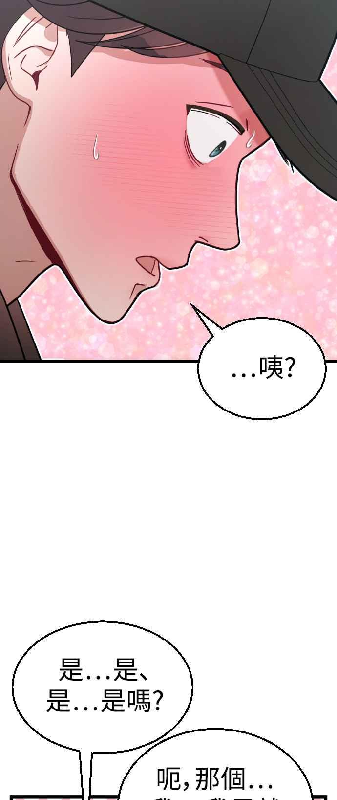 《魔性男》第25话 第17页