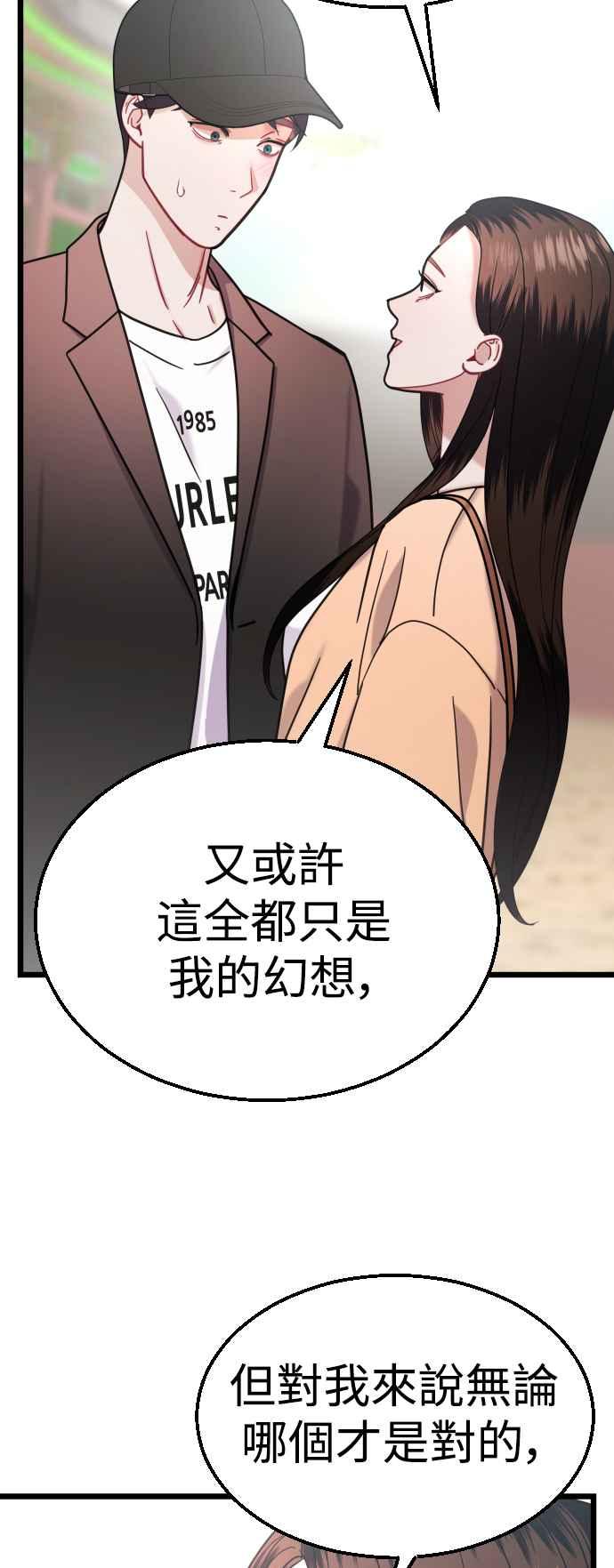 《魔性男》第25话 第33页