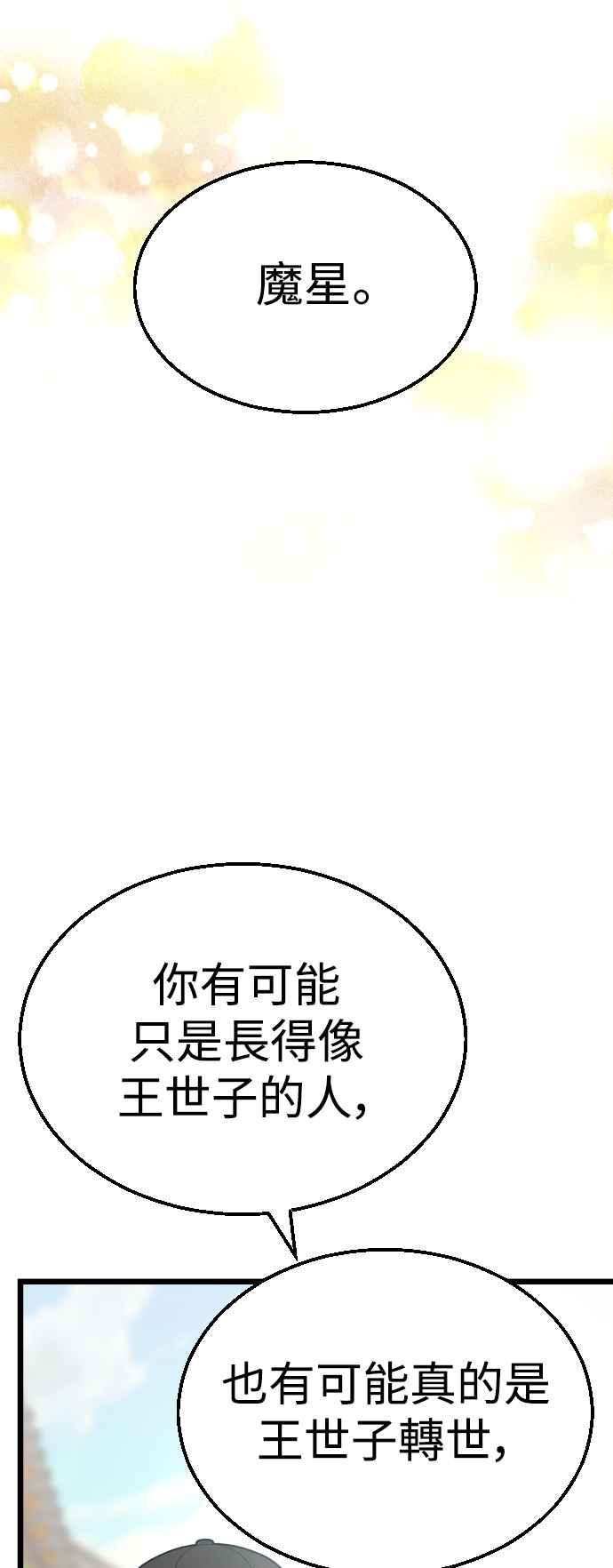 《魔性男》第25话 第32页